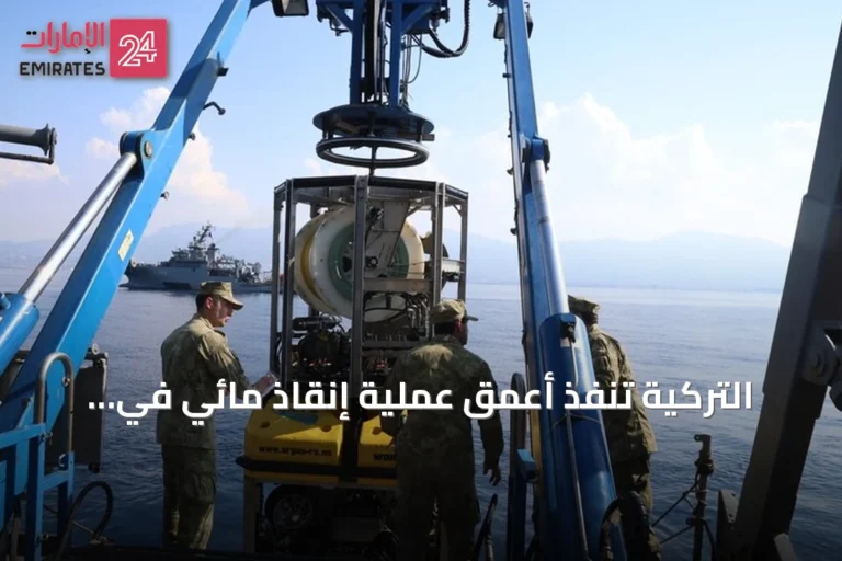 التركية تنفذ أعمق عملية إنقاذ مائي في مياه شرق المتوسط