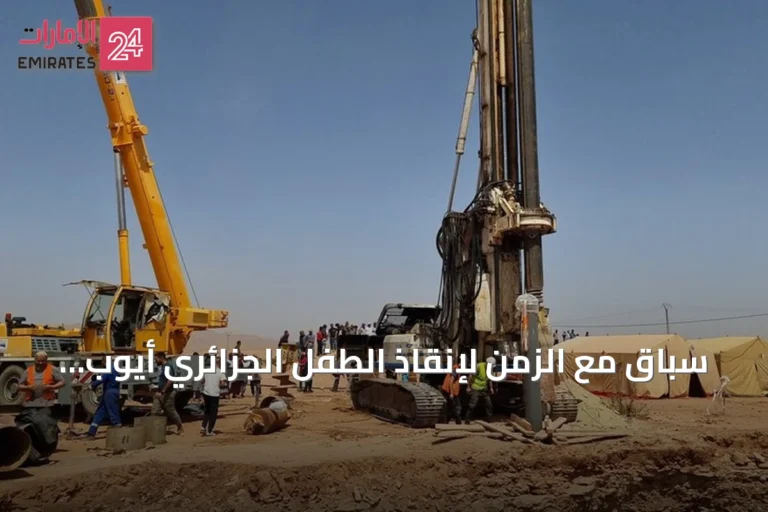 سباق مع الزمن لإنقاذ الطفل الجزائري أيوب من بئر عميق بولاية البيض