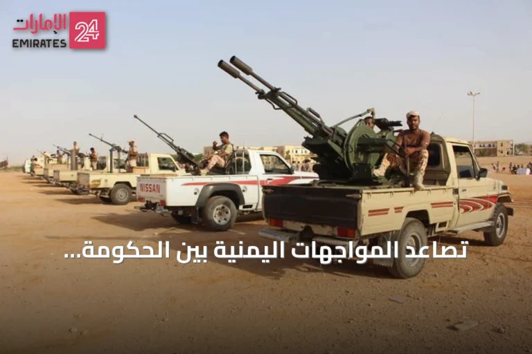 تصاعد المواجهات اليمنية بين الحكومة والحوثيين يهدد ملاحة البحر الأحمر