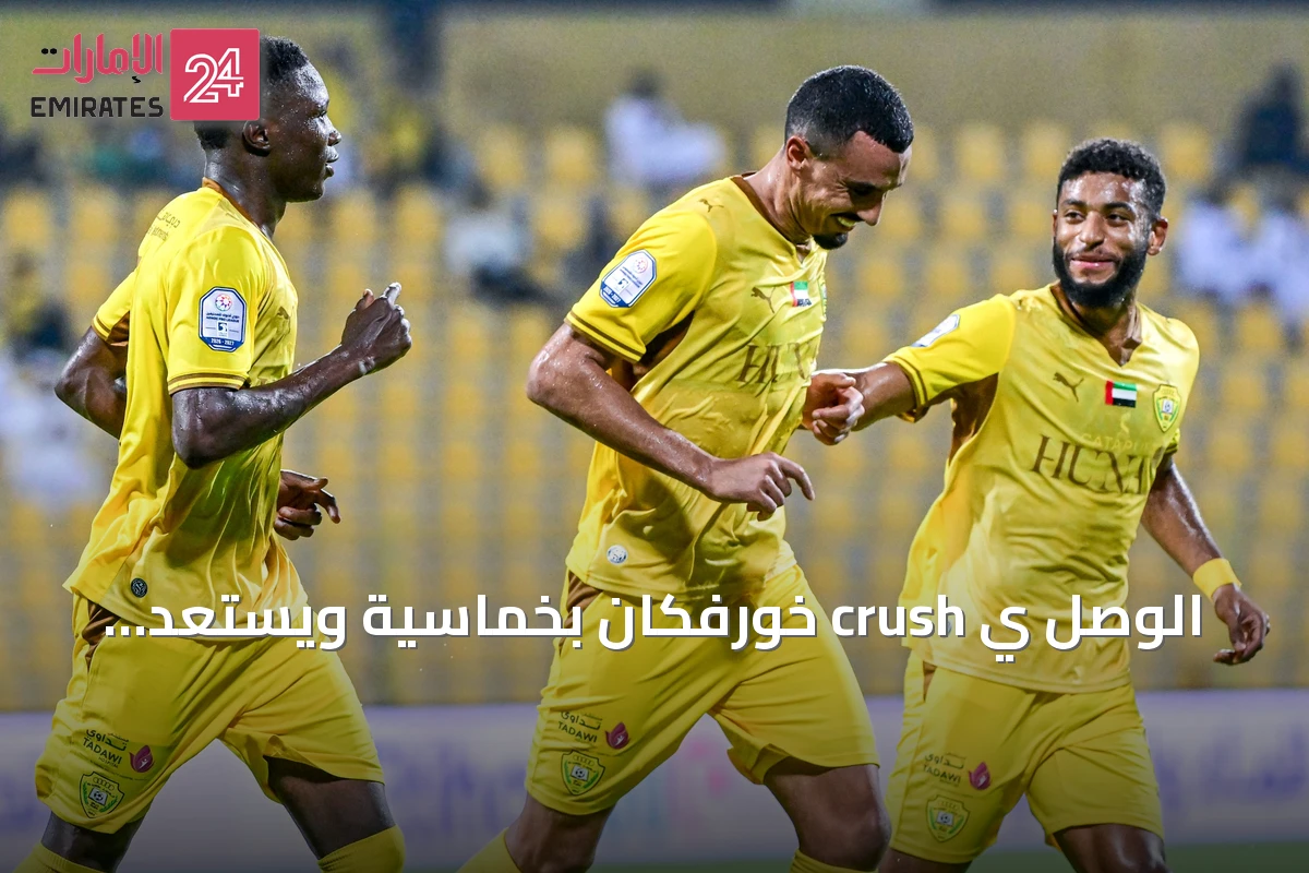 الوصل ي crush خورفكان بخماسية ويستعد للقاء العين