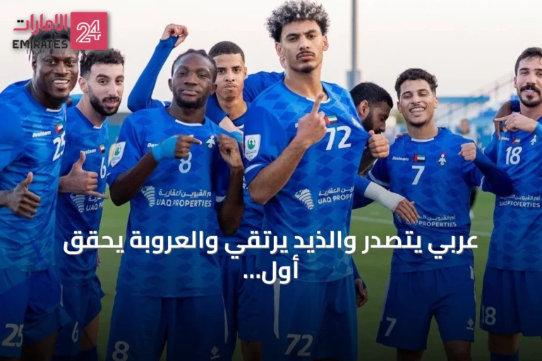 عربي يتصدر والذيد يرتقي والعروبة يحقق أول فوز
