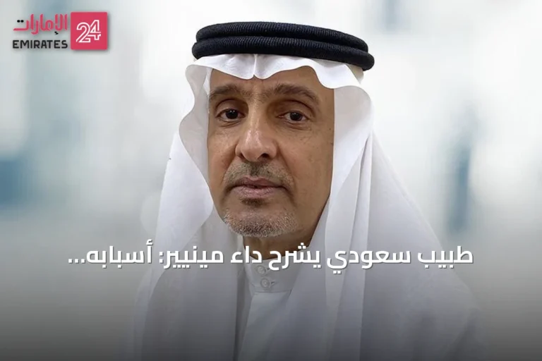 طبيب سعودي يشرح داء مينيير: أسبابه، أعراضه وسبل الوقاية والعلاج