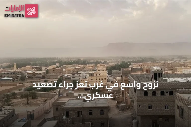 نزوح واسع في غرب تعز جراء تصعيد عسكري ودعوات لتدخل إنساني عاجل