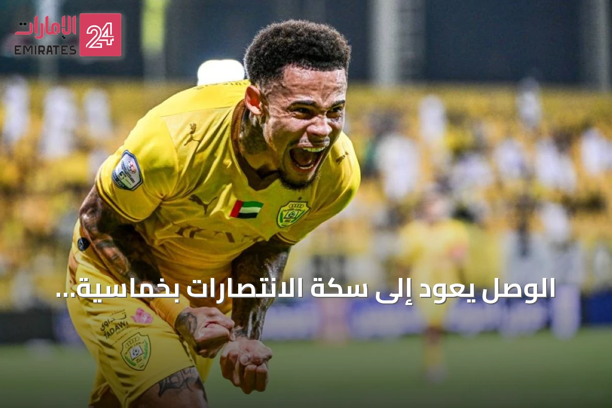 الوصل يعود إلى سكة الانتصارات بخماسية أمام خورفكان