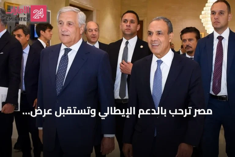 مصر ترحب بالدعم الإيطالي وتستقبل عرض وساطة روما حول مياه النيل