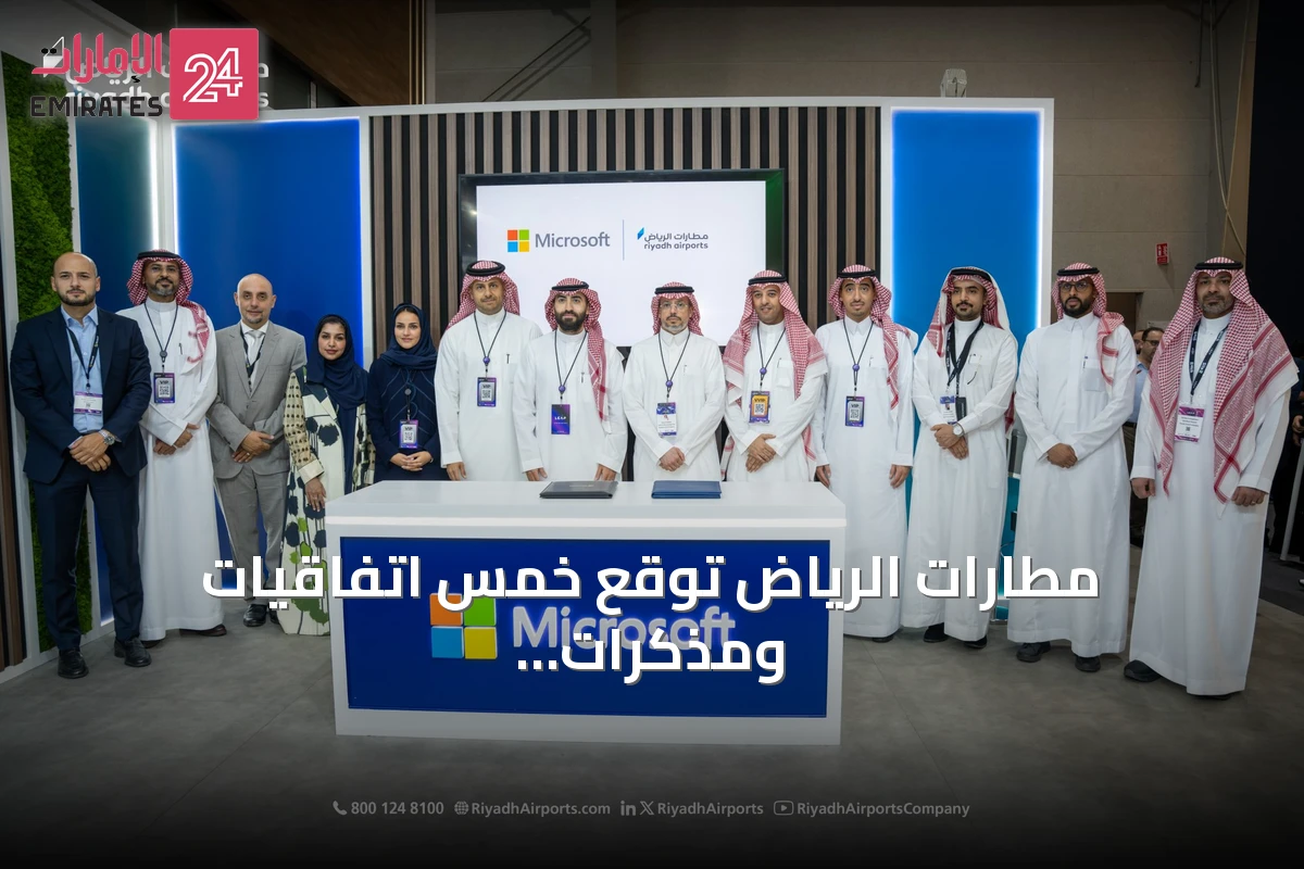 مطارات الرياض توقع خمس اتفاقيات ومذكرات تفاهم على هامش «ليب 26» لتعزيز التحول الرقمي والابتكار
