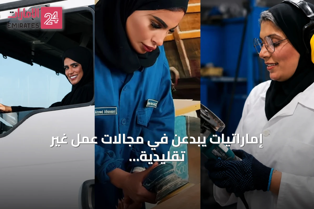 إماراتيات يبدعن في مجالات عمل غير تقليدية من المجوهرات إلى المركبات الثقيلة