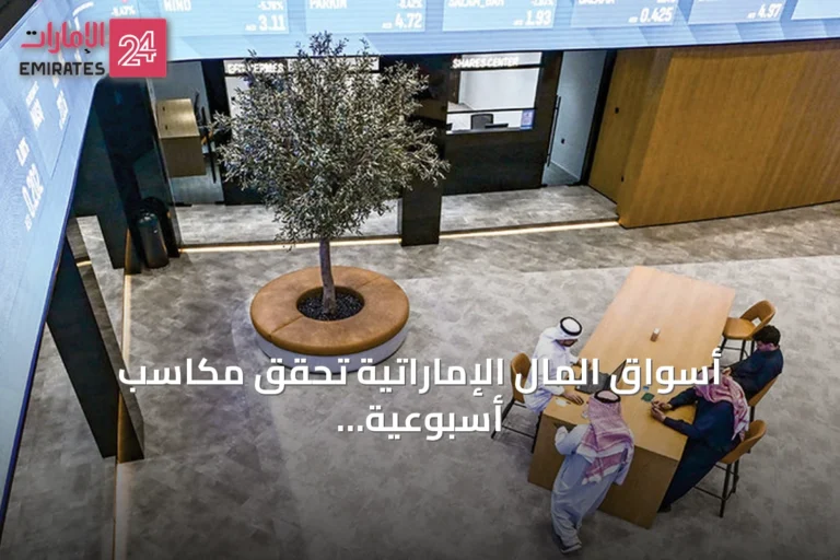 أسواق المال الإماراتية تحقق مكاسب أسبوعية تتجاوز 14 مليار درهم