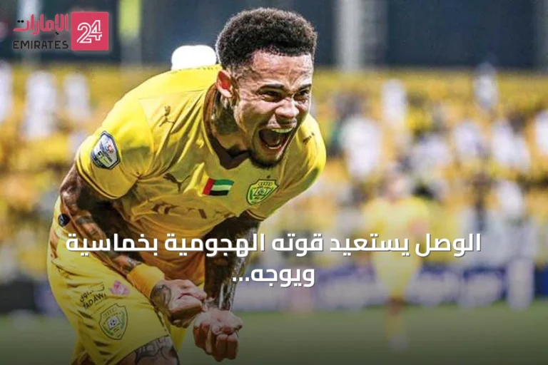 الوصل يستعيد قوته الهجومية بخماسية ويوجه رسالة تحذيرية إلى العين