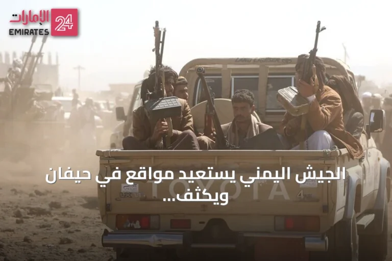 الجيش اليمني يستعيد مواقع في حيفان ويكثف الغارات على الحوثيين بالساحل الغربي