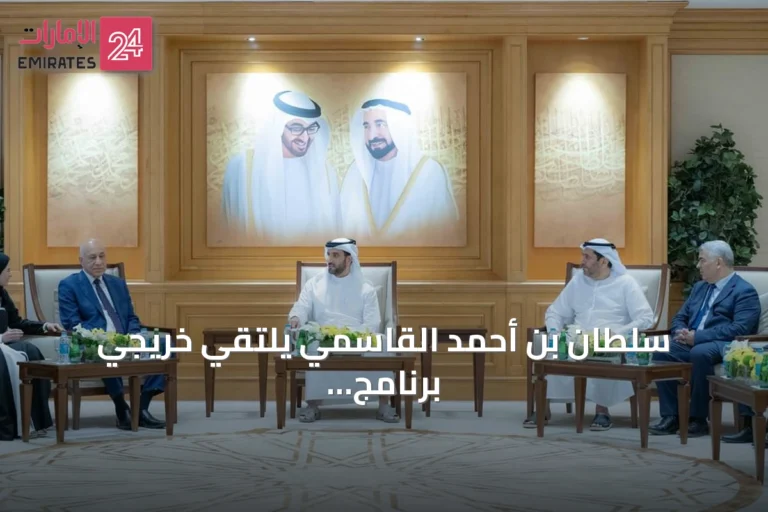 سلطان بن أحمد القاسمي يلتقي خريجي برنامج الدكتوراه المشترك بين الشارقة ولوبيك الألمانية