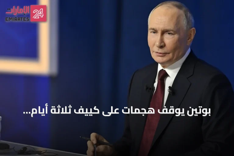 بوتين يوقف هجمات على كييف ثلاثة أيام تزامناً مع زيارة مبعوثين أمريكيين