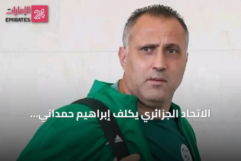 الاتحاد الجزائري يكلف إبراهيم حمداني بقيادة المنتخب الأول خلفًا لبيتكوفيتش