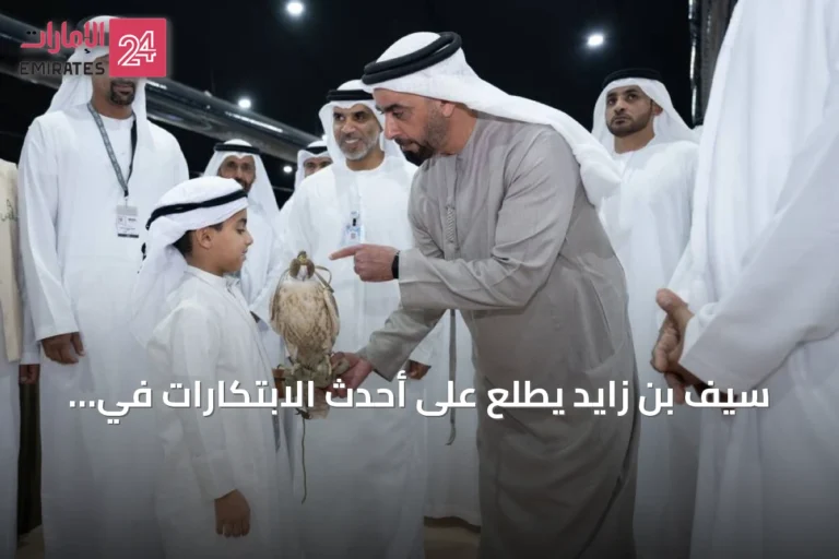 سيف بن زايد يطلع على أحدث الابتكارات في معرض أبوظبي للصيد والفروسية