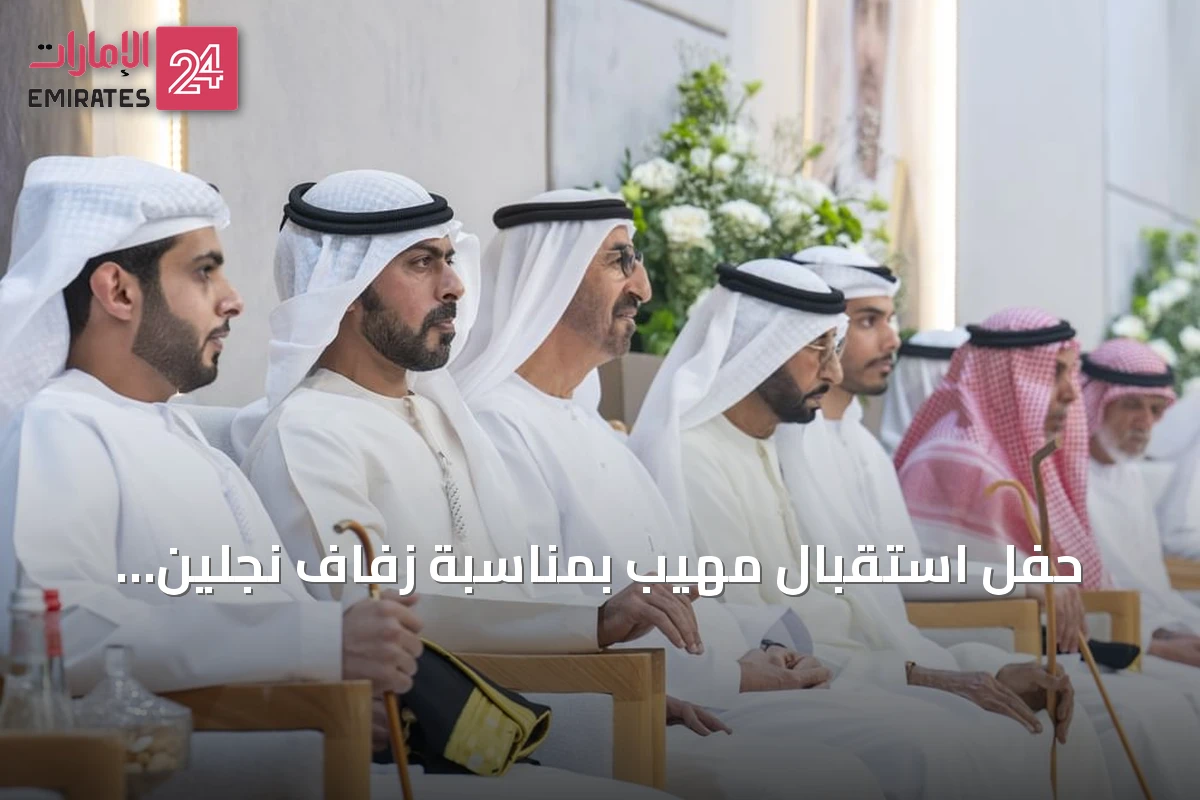 حفل استقبال مهيب بمناسبة زفاف نجلين لعائلتي المهيري بحضور مسؤولين إماراتيين
