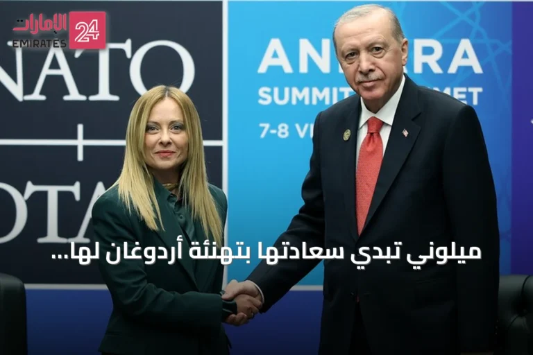 ميلوني تبدي سعادتها بتهنئة أردوغان لها بلقب أطول رئاسة وزراء إيطاليا
