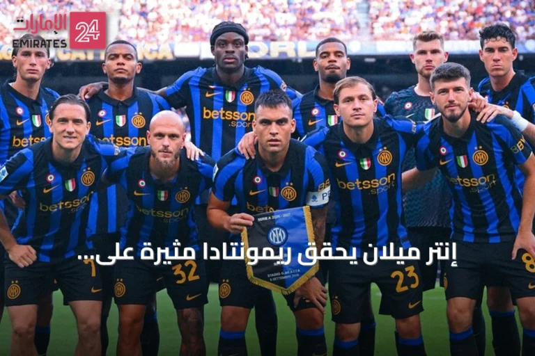 إنتر ميلان يحقق ريمونتادا مثيرة على نابولي ويتصدر الدوري الإيطالي