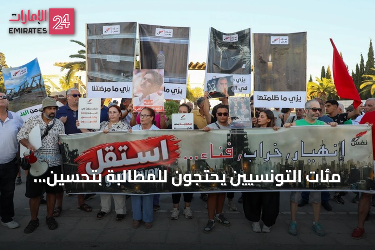مئات التونسيين يحتجون للمطالبة بتحسين الكهرباء والحريات وسط أزمات اقتصادية وسياسية