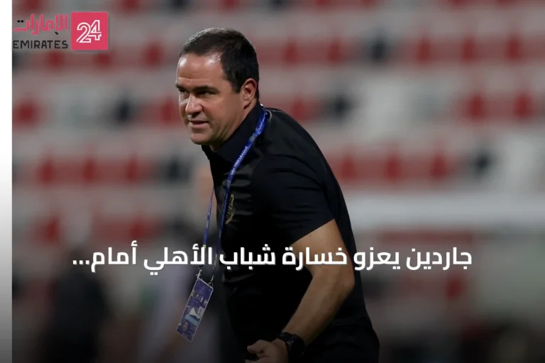 جاردين يعزو خسارة شباب الأهلي أمام الجزيرة إلى أخطاء مكلفة