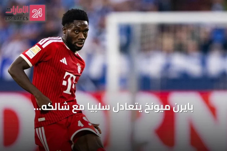بايرن ميونخ يتعادل سلبياً مع شالكه ويتراجع عن صدارة البوندسليغا
