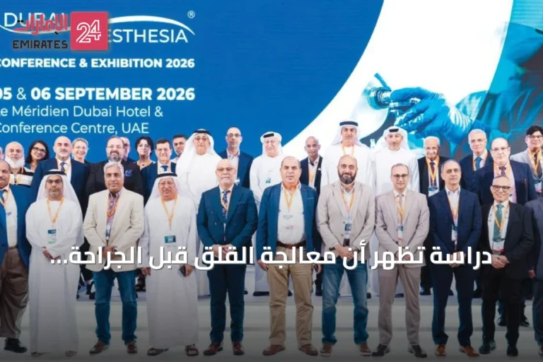 دراسة تُظهر أن معالجة القلق قبل الجراحة تخفّض الحاجة إلى مخدرات التخدير بنسبة تصل إلى 25 %