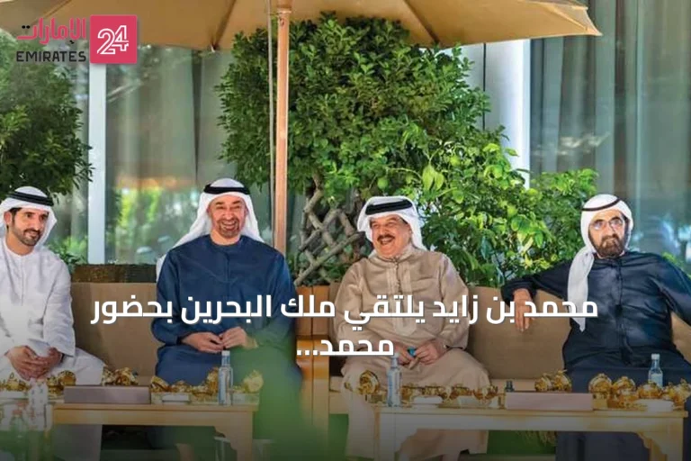 محمد بن زايد يلتقي ملك البحرين بحضور محمد بن راشد ويبحثان تعزيز التعاون المشترك