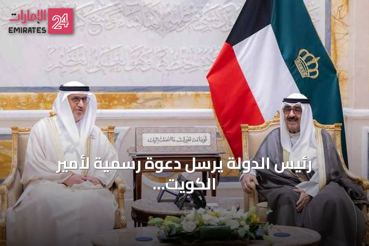 رئيس الدولة يرسل دعوة رسمية لأمير الكويت لحضور مؤتمر المياه 2026