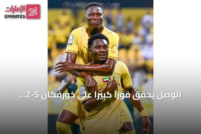 الوصل يحقق فوزاً كبيراً على خورفكان 5-2 ويستعد لقمة العين