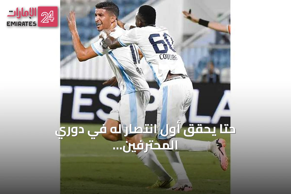 حتا يحقق أول انتصار له في دوري المحترفين على حساب بني ياس