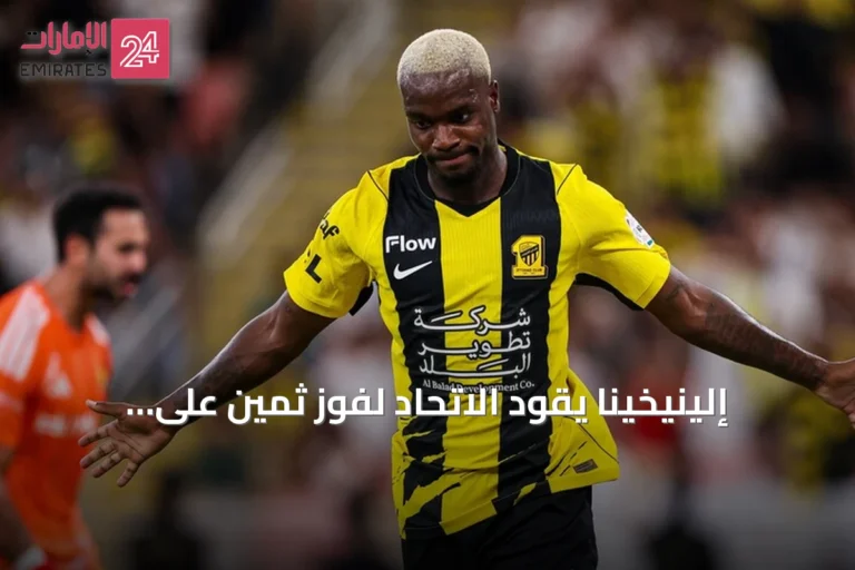إلينيخينا يقود الاتحاد لفوز ثمين على النصر في كلاسيكو الدوري السعودي