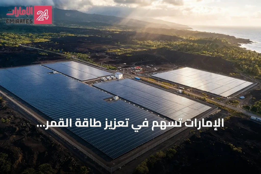 الإمارات تُسهم في تعزيز طاقة القمر المتحدة الشمسية بثلاث محطات جديدة