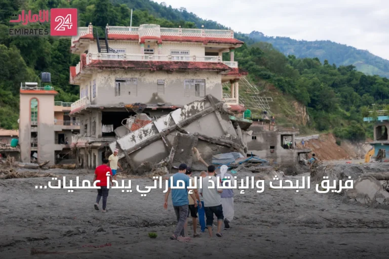 فريق البحث والإنقاذ الإماراتي يبدأ عمليات الإغاثة في منطقة راسوا بنيبال