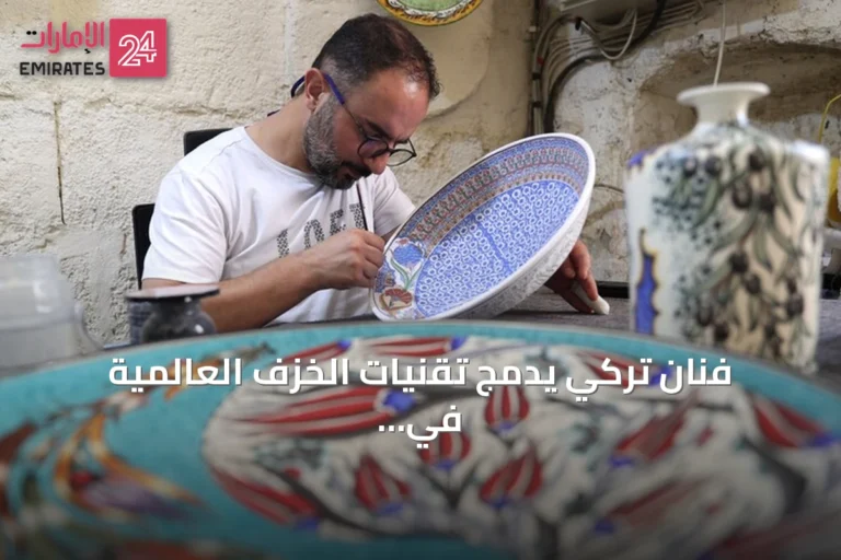 فنان تركي يدمج تقنيات الخزف العالمية في ورشة أفانوس