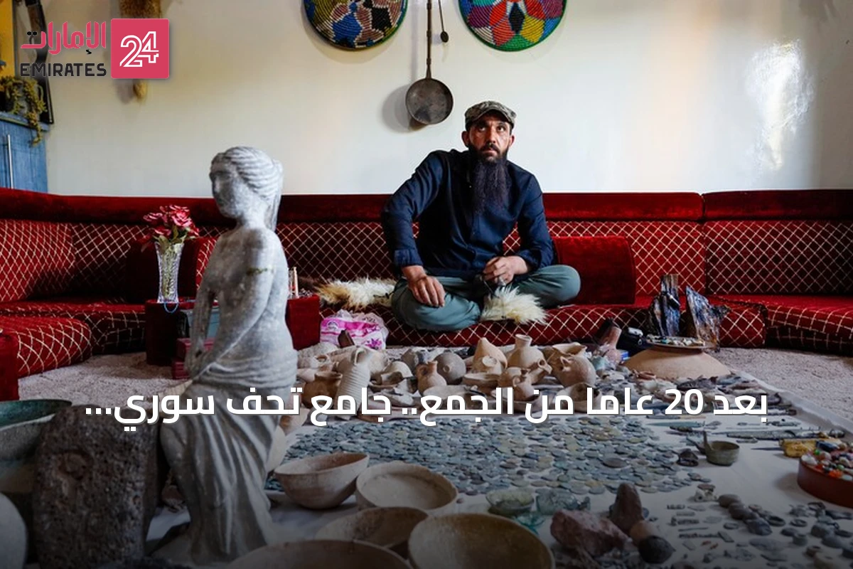 بعد 20 عاماً من الجمع.. جامع تحف سوري يتبرع بآلاف القطع الأثرية للدولة
