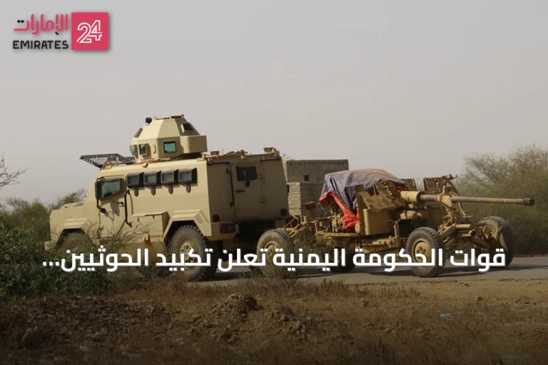 قوات الحكومة اليمنية تعلن تكبيد الحوثيين خسائر فادحة في جبهة الكدحة بتعز