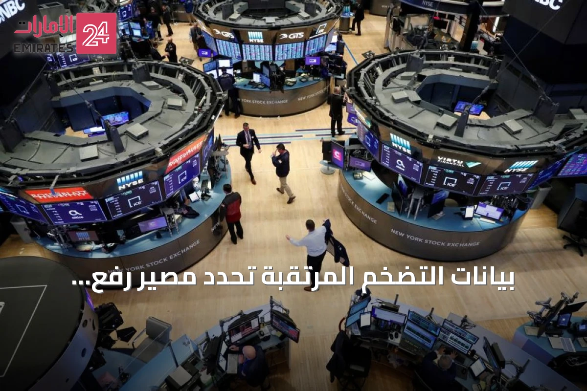 بيانات التضخم المرتقبة تحدد مصير رفع الفائدة الأمريكية في سبتمبر