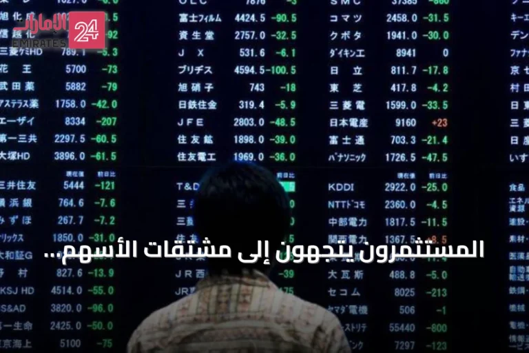 المستثمرون يتجهون إلى مشتقات الأسهم الصينية بحثاً عن تنويع بعيداً عن رهانات الذكاء الاصطناعي