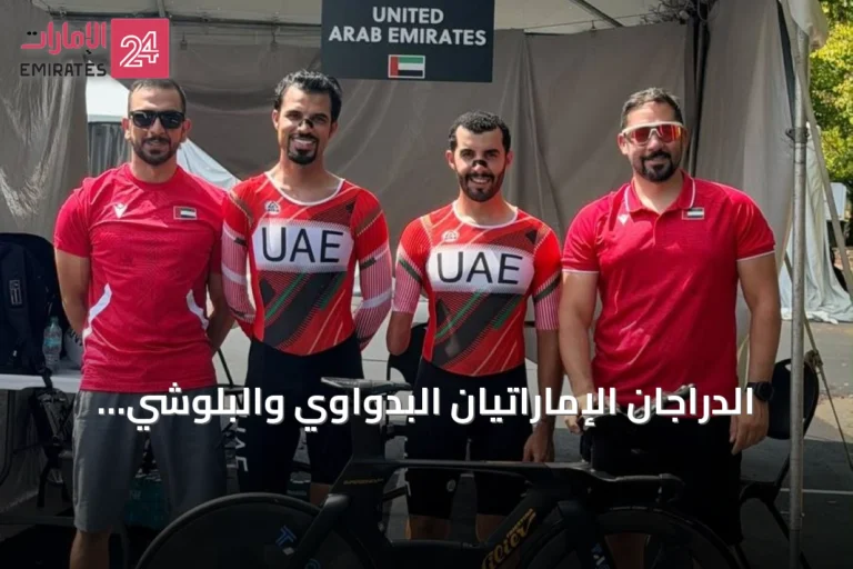الدراجان الإماراتيان البدواوي والبلوشي يشاركان في منافسات بطولة العالم للدراجات البارالمبية بالولايات المتحدة