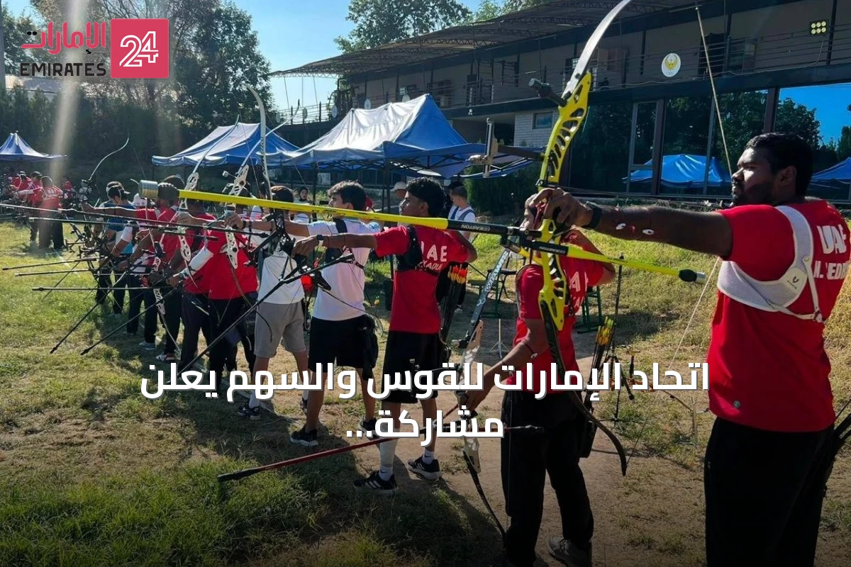 اتحاد الإمارات للقوس والسهم يعلن مشاركة عشرة رماة في الألعاب الآسيوية العشرين