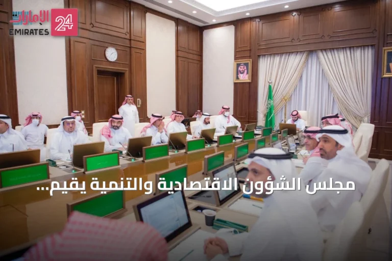 مجلس الشؤون الاقتصادية والتنمية يقيّم تقدم تحول الصحة ومنظومة التخصيص