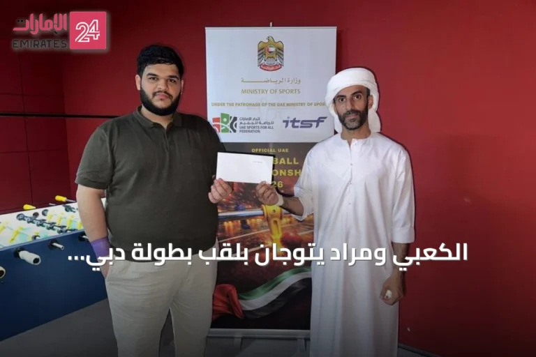 الكعبي ومراد يتوّجان بلقب بطولة دبي للفوسبول للزوجي