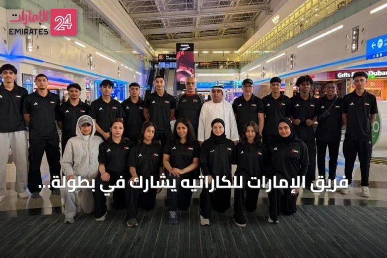 فريق الإمارات للكاراتيه يشارك في بطولة آسيا للناشئين والشباب بالأردن