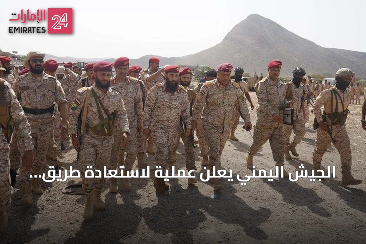 الجيش اليمني يعلن عملية لاستعادة طريق تعز-المخا ومنطقة الكدحة
