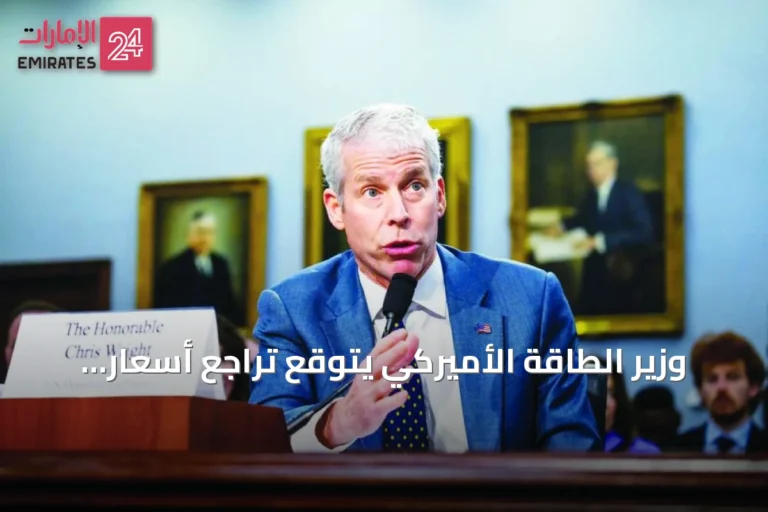 وزير الطاقة الأميركي يتوقع تراجع أسعار البنزين مع انتهاء موسم القيادة الصيفي