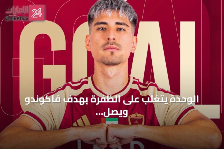 الوحدة يتغلب على الظفرة بهدف فاكوندو ويصل مؤقتاً إلى ست نقاط