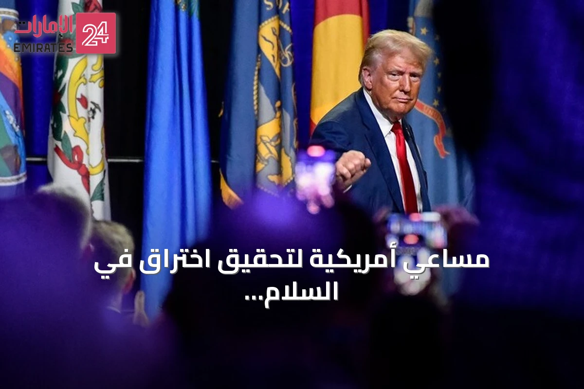 مساعي أمريكية لتحقيق اختراق في السلام بأوكرانيا قبل الشتاء