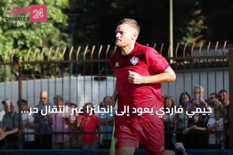 جيمي فاردي يعود إلى إنجلترا عبر انتقال حر إلى بيرنلي