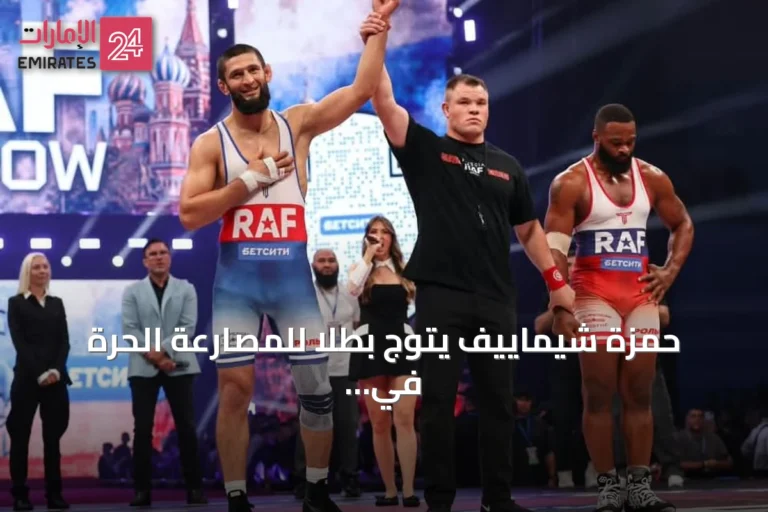حمزة شيماييف يتوج بطلا للمصارعة الحرة في Mosca بعد فوز سريع على تايرون وودلي