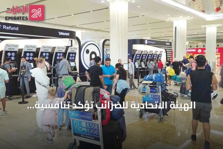 الهيئة الاتحادية للضرائب تؤكد تنافسية نظام الضرائب الإماراتي عالمياً