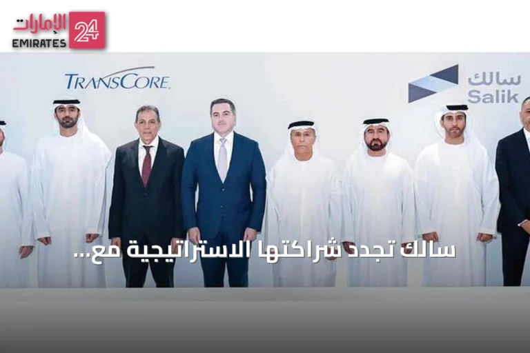 سالك تُجدد شراكتها الاستراتيجية مع ترانسكور الأميركية لخمس سنوات